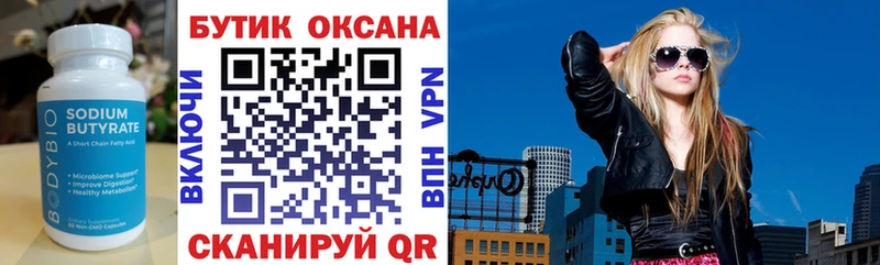Купить где  Югорск  Бутират бутик 